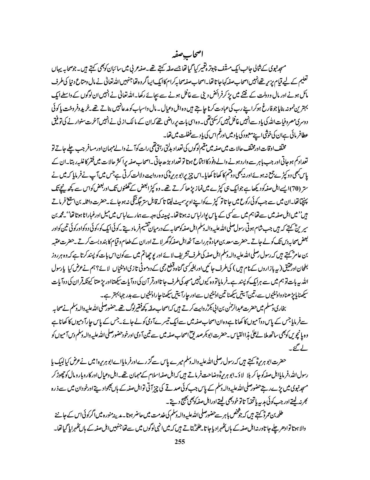 صفحہ 255