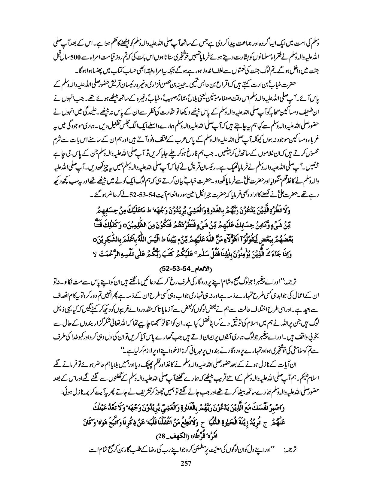 صفحہ 257