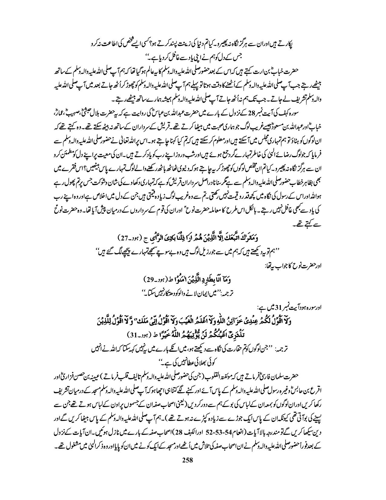 صفحہ 258