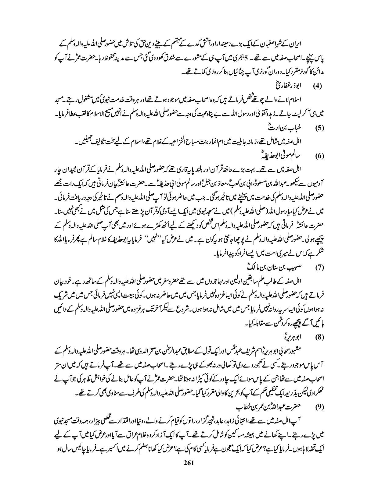 صفحہ 261