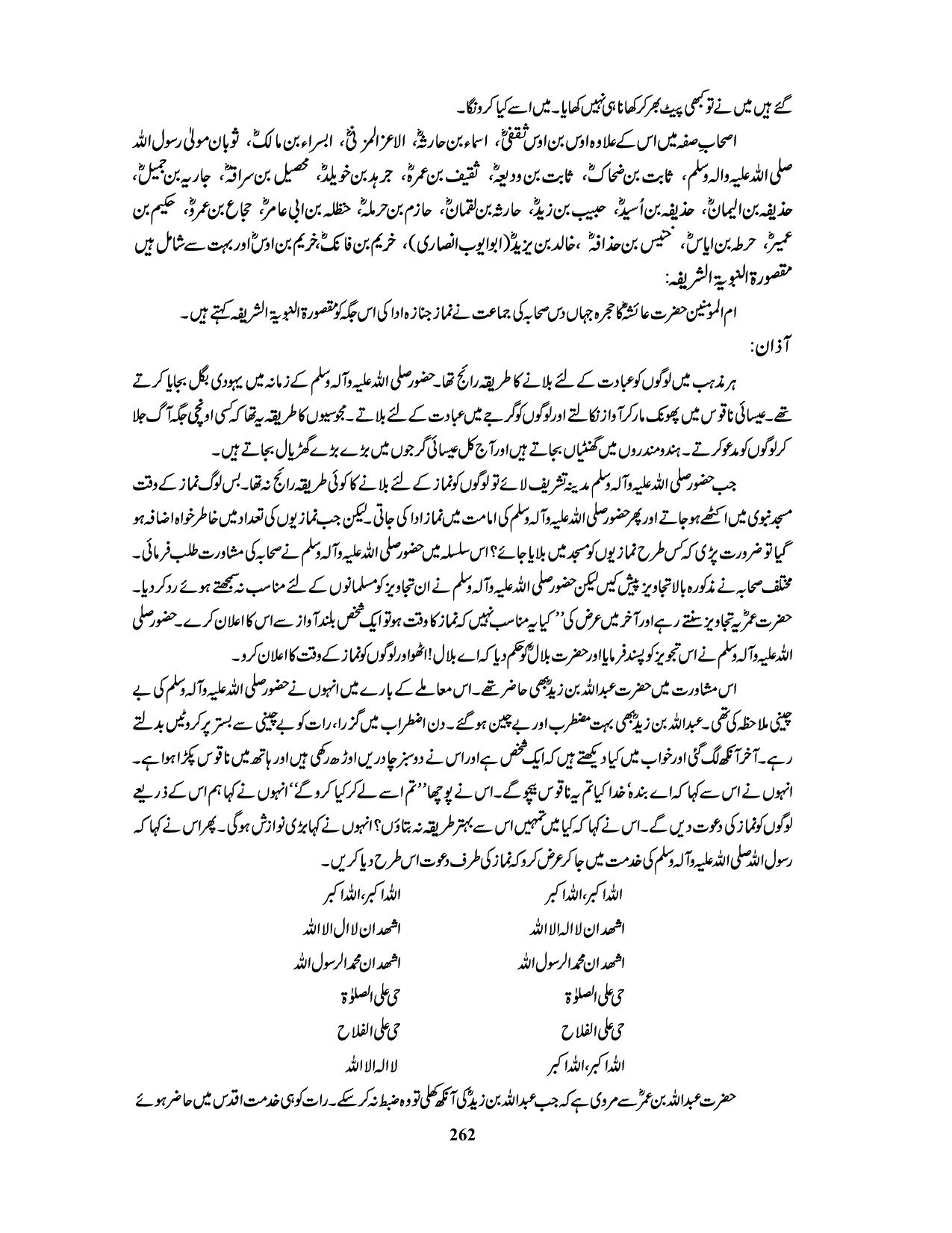صفحہ 262