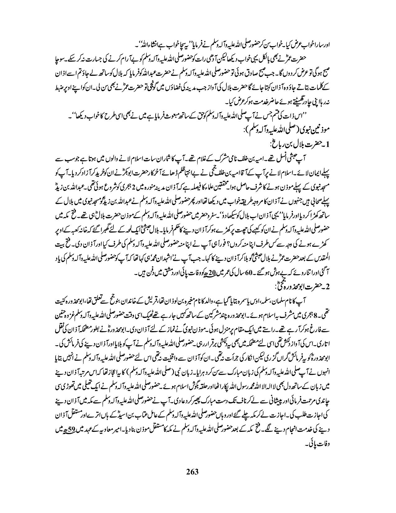 صفحہ 263