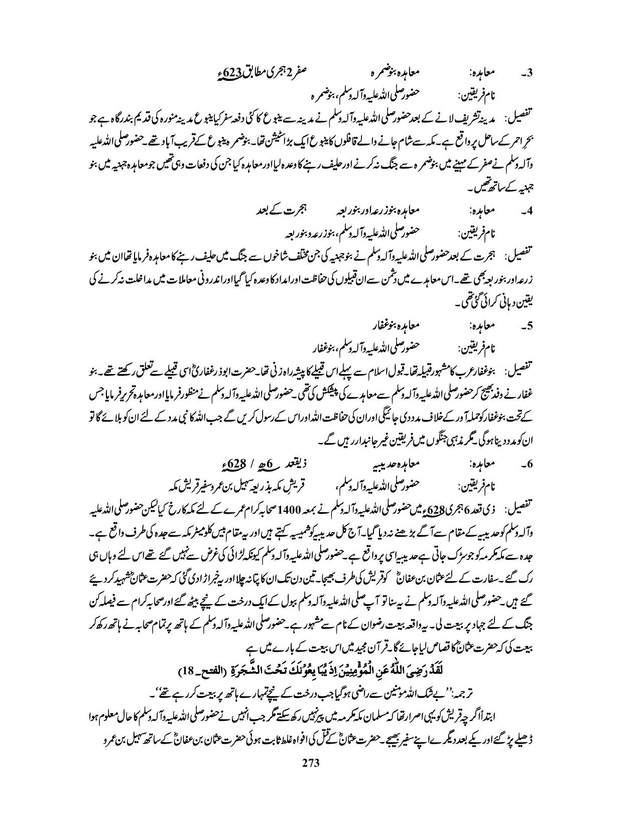 صفحہ 273
