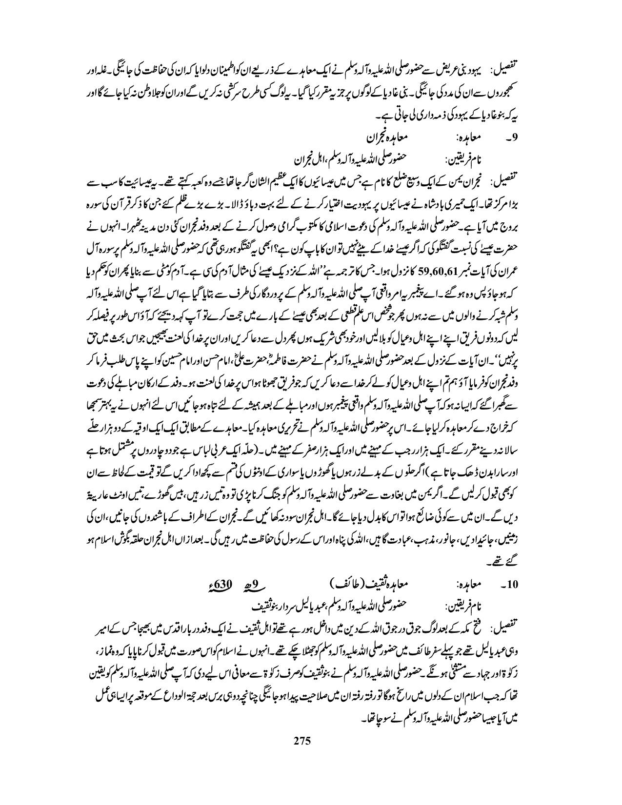 صفحہ 275