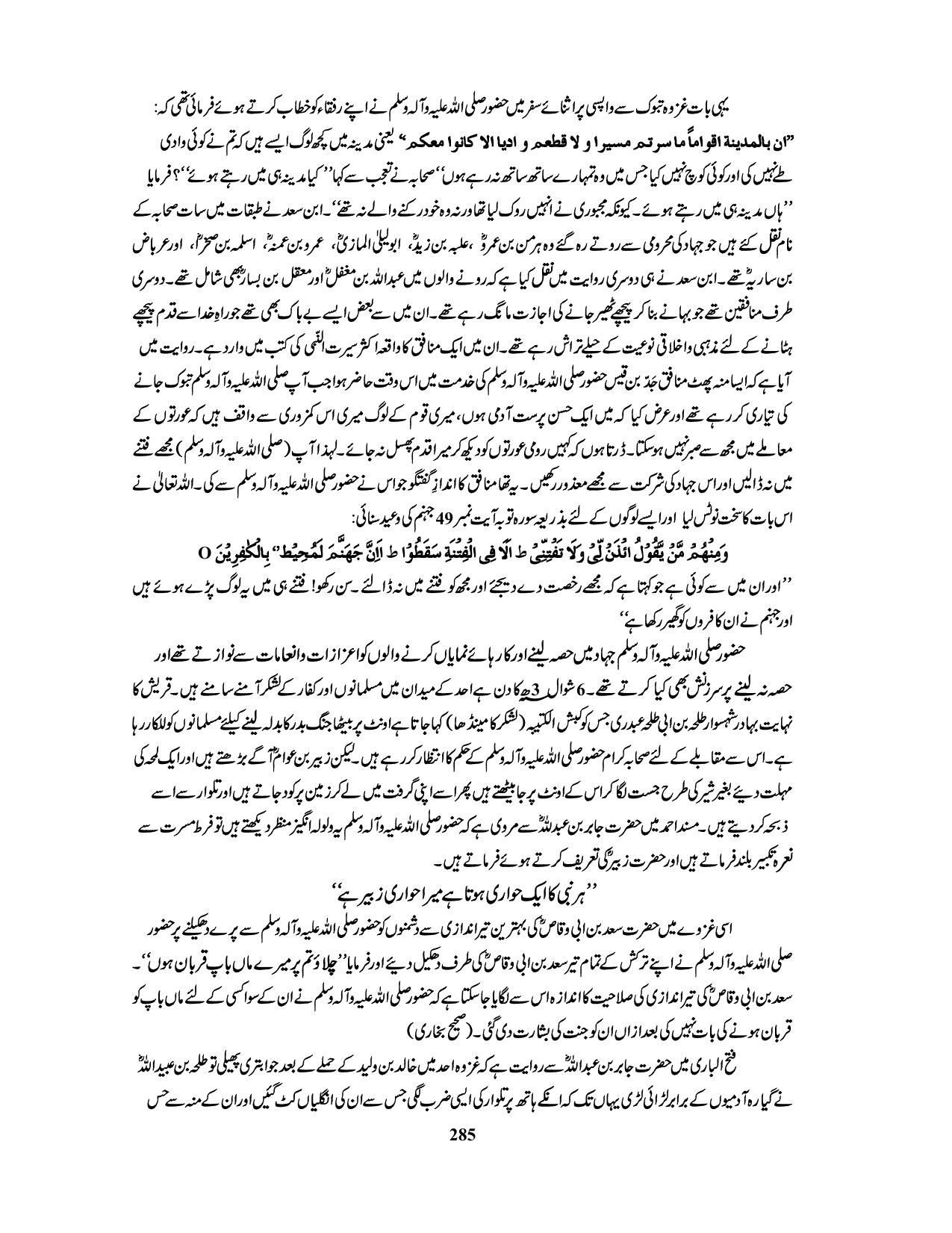 صفحہ 285