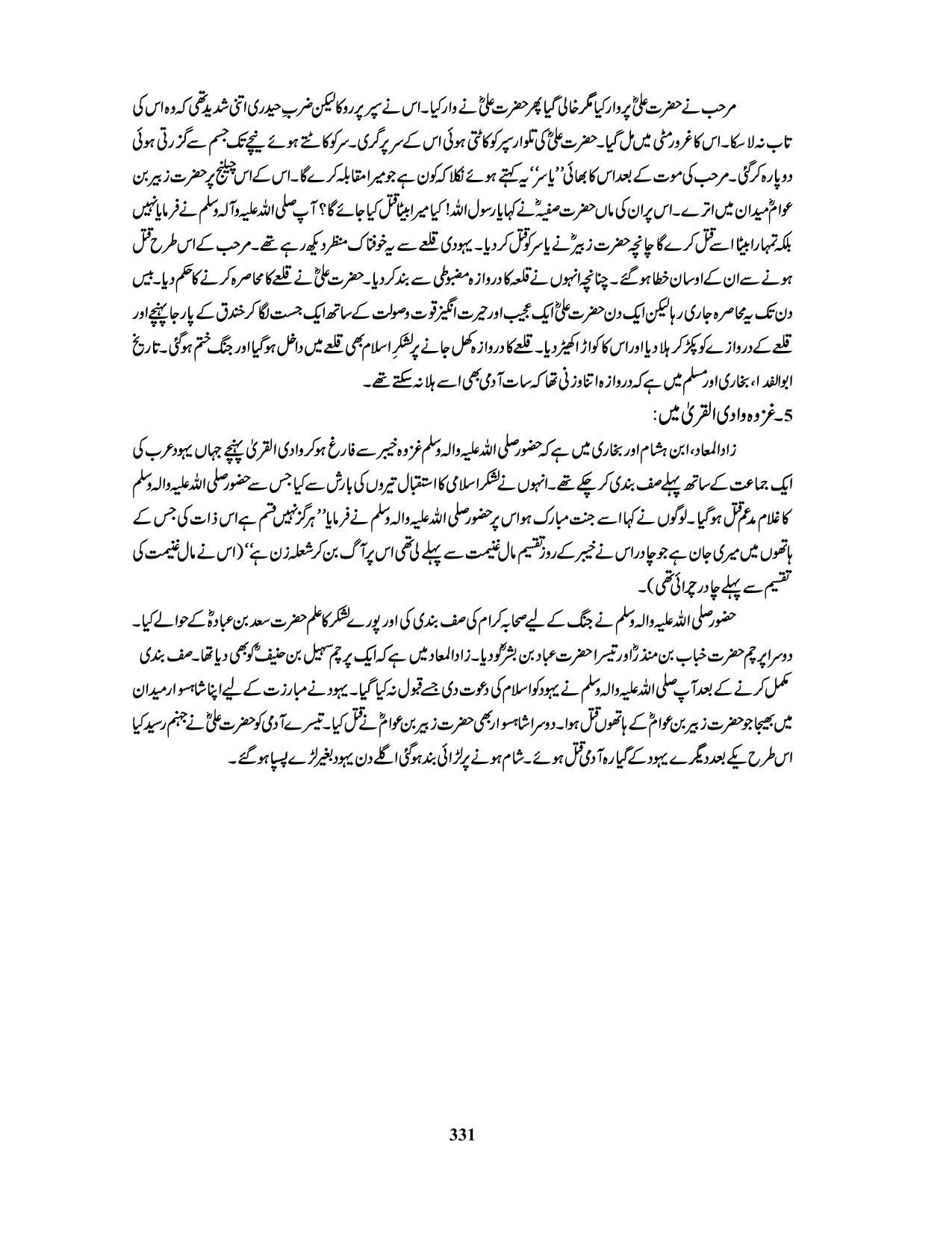 صفحہ 331