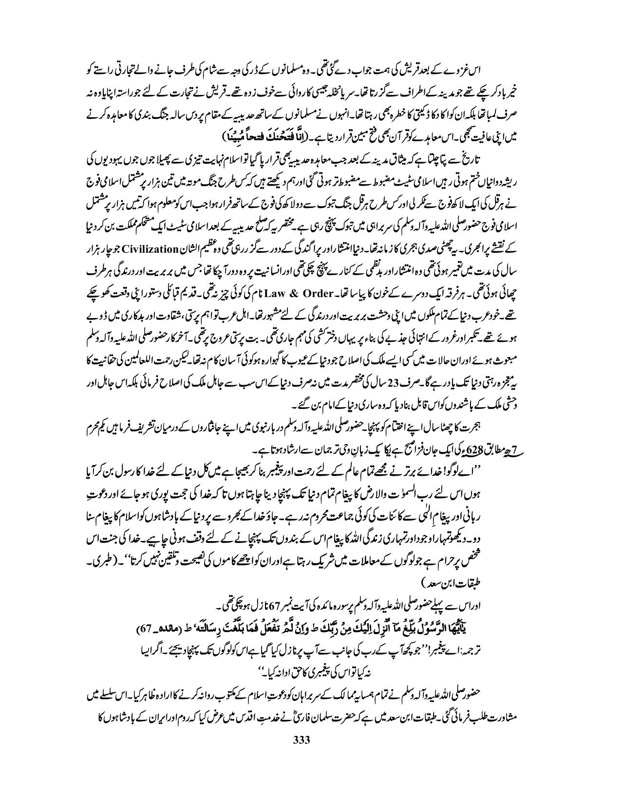 صفحہ 333