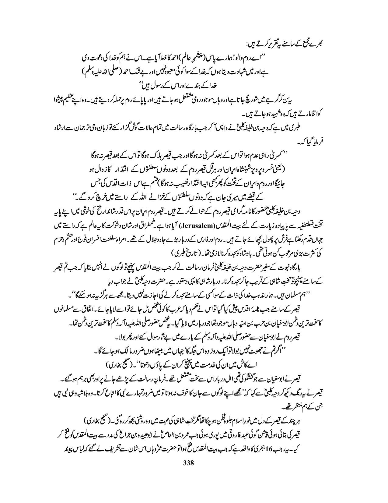 صفحہ 338