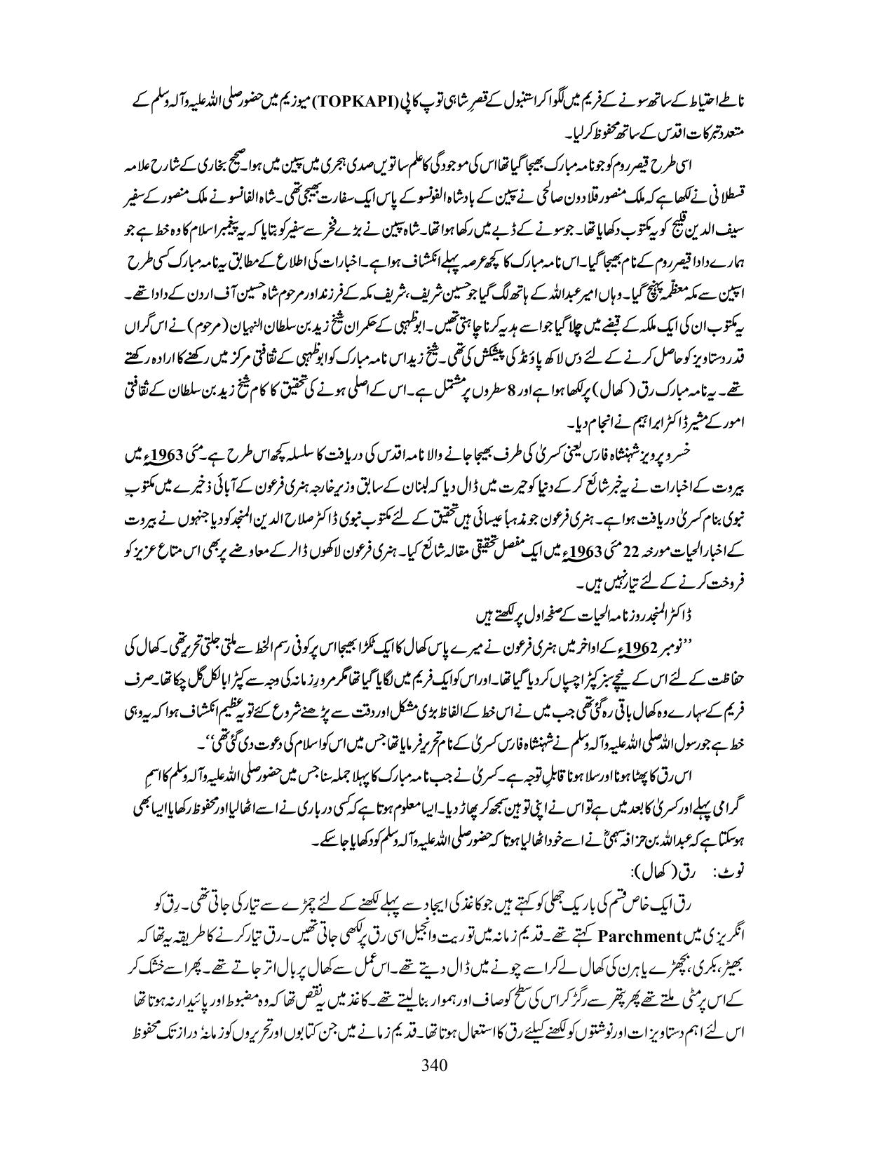 صفحہ 340