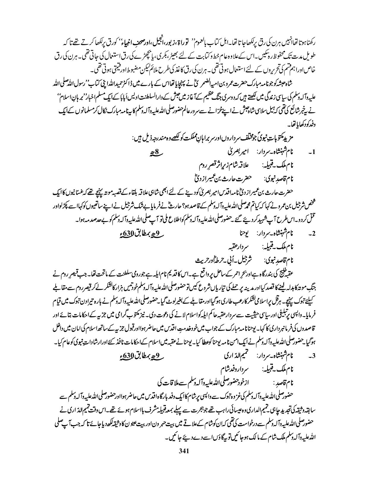 صفحہ 341
