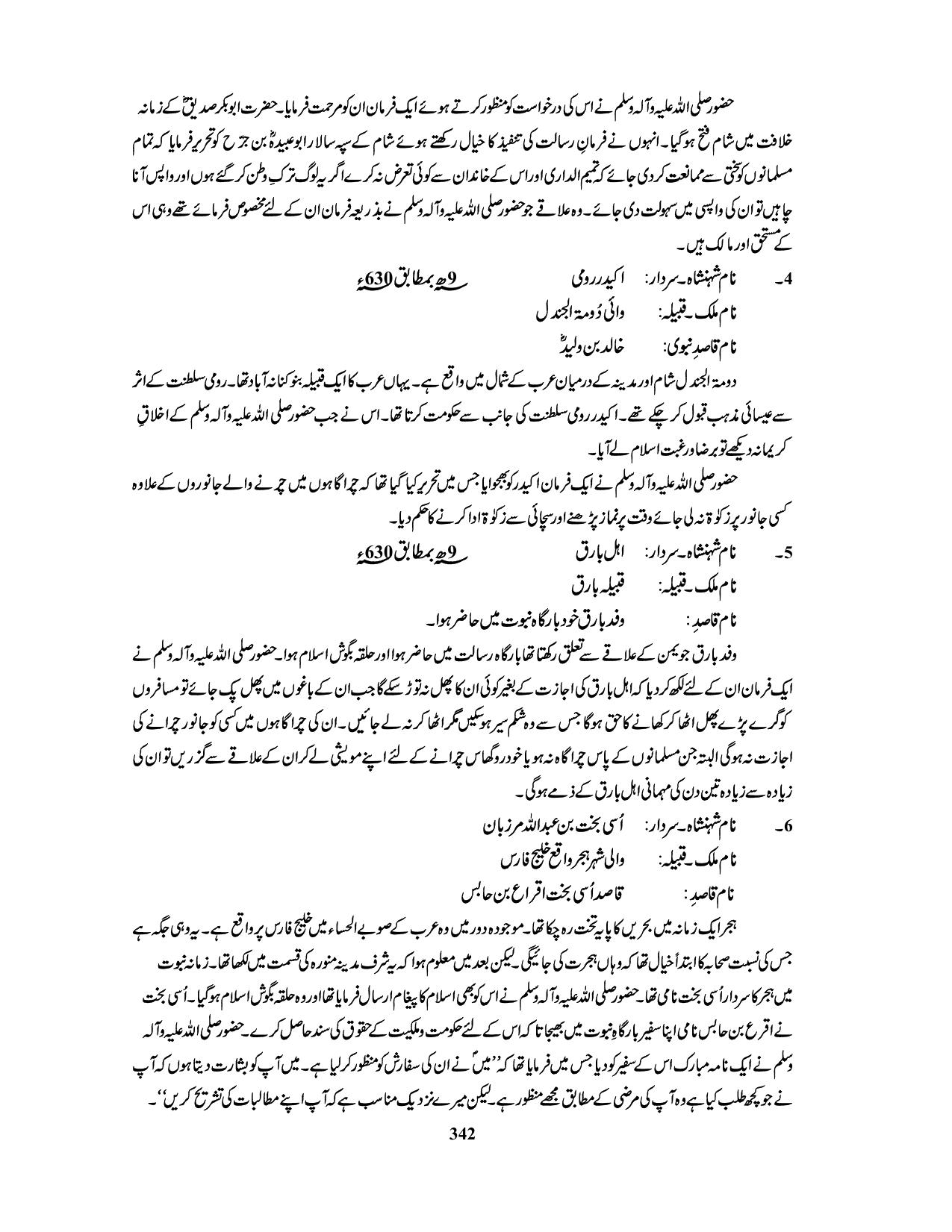 صفحہ 342