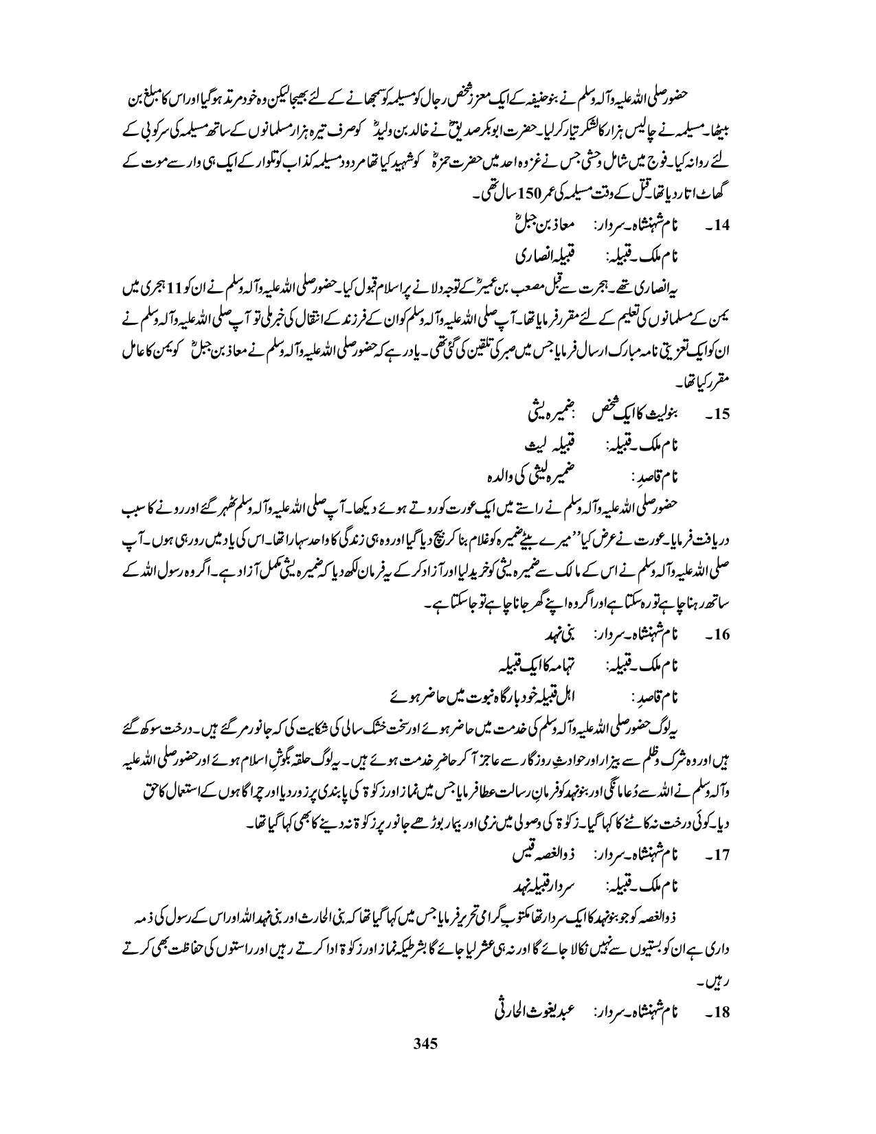 صفحہ 345