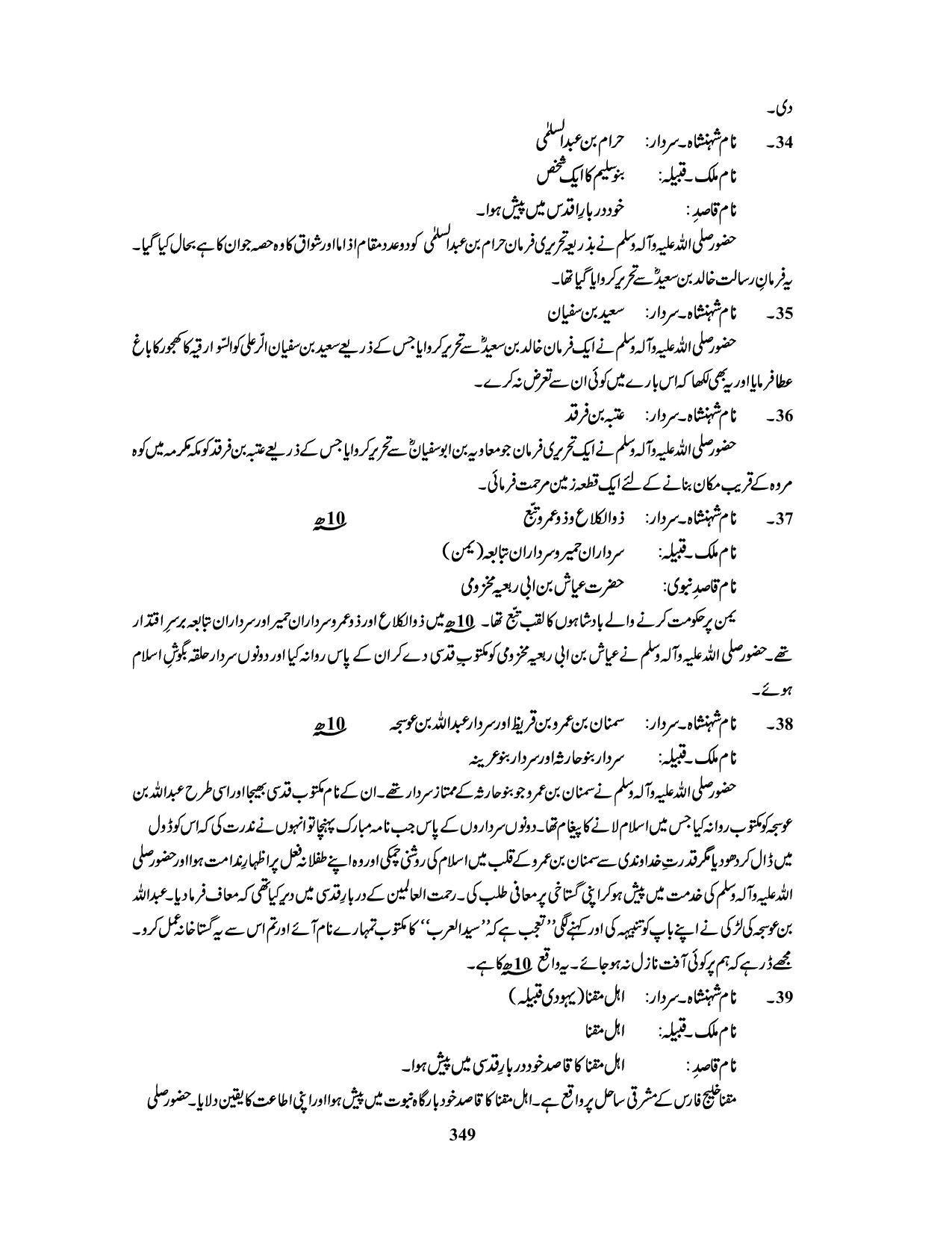 صفحہ 349