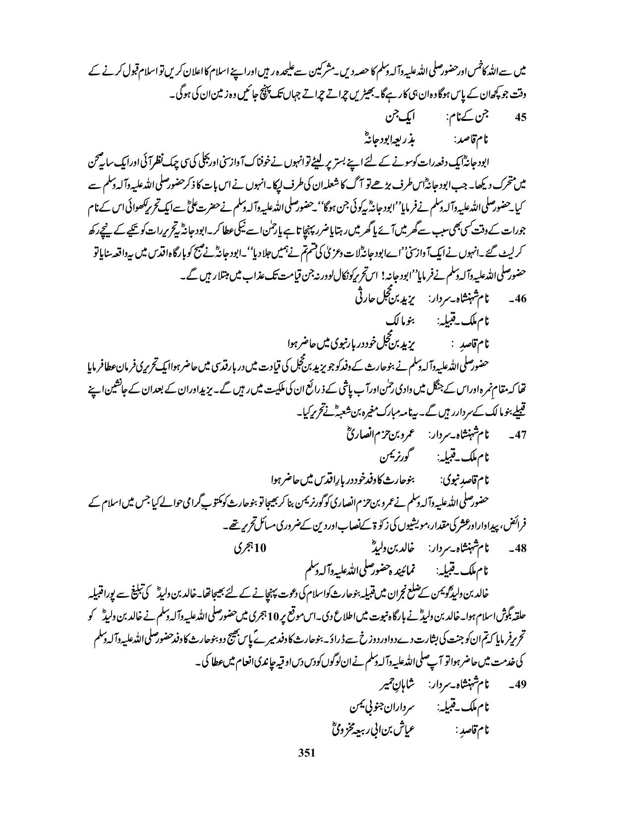 صفحہ 351