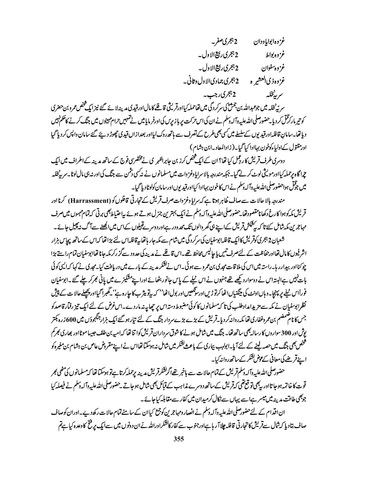 صفحہ 355