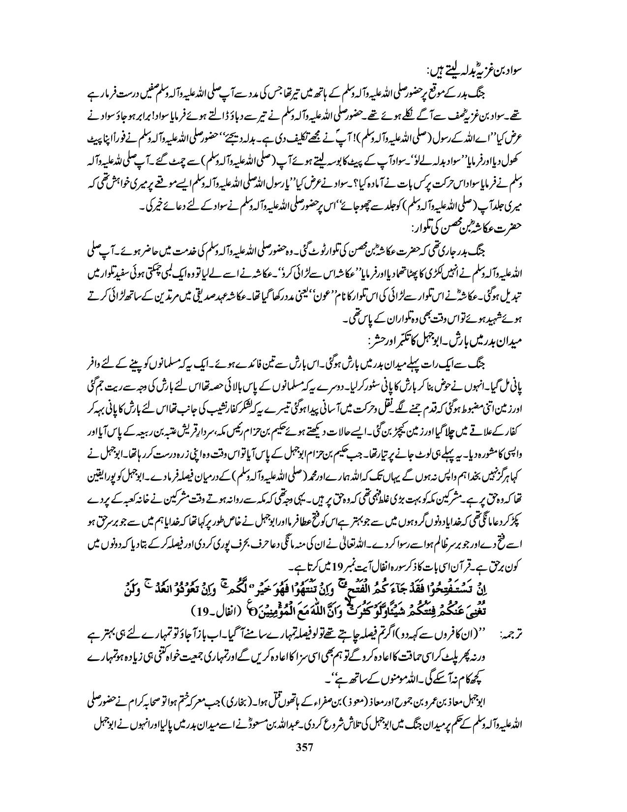 صفحہ 357