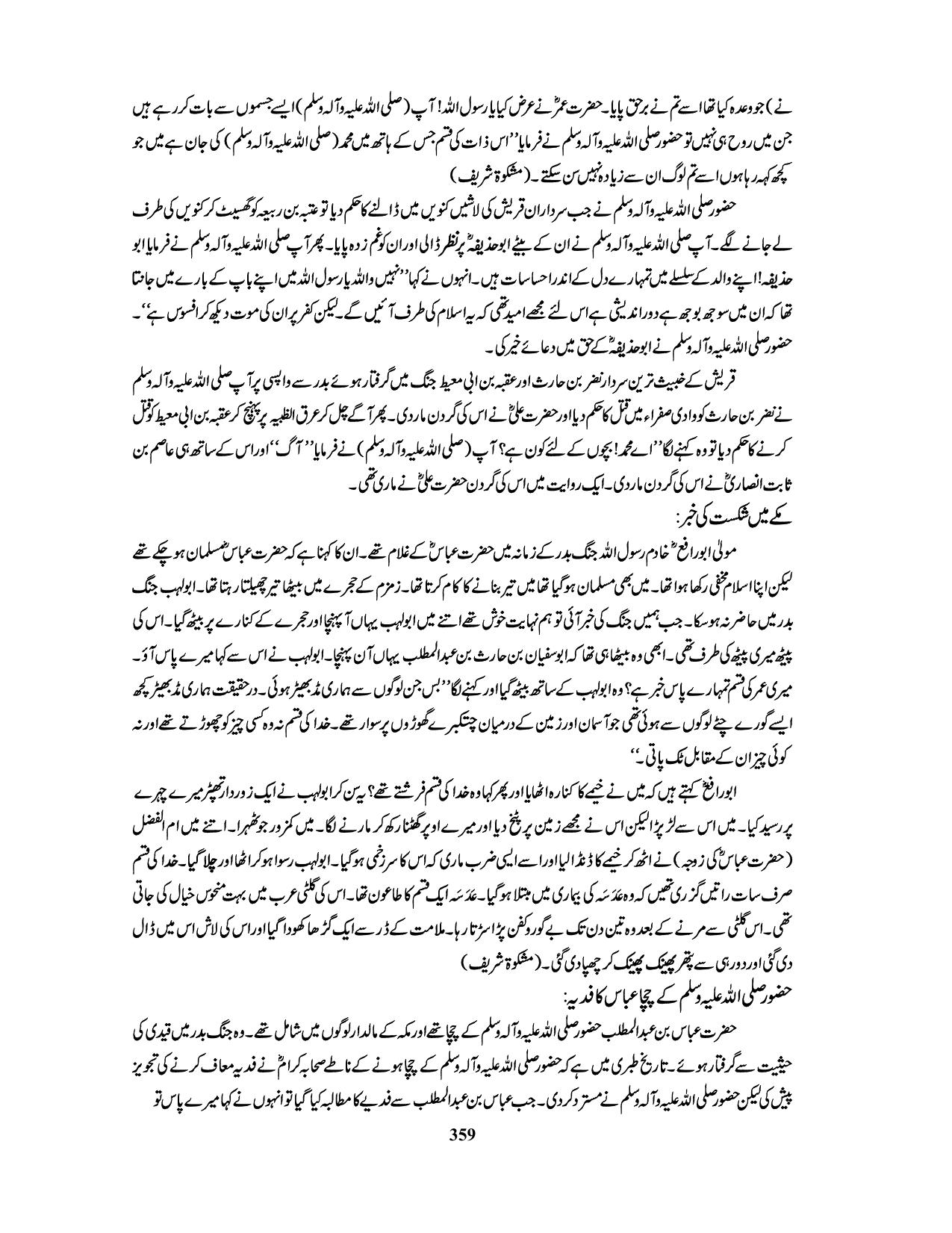 صفحہ 359