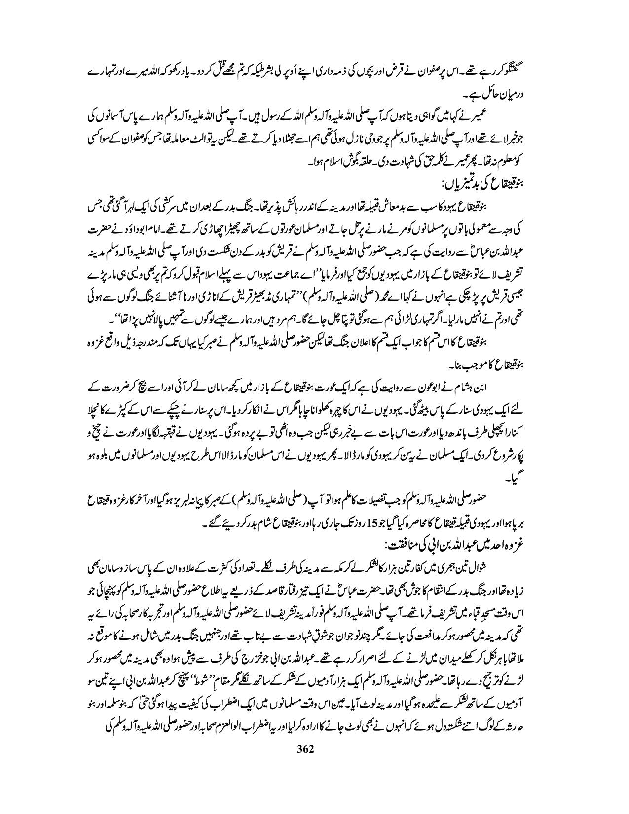 صفحہ 362