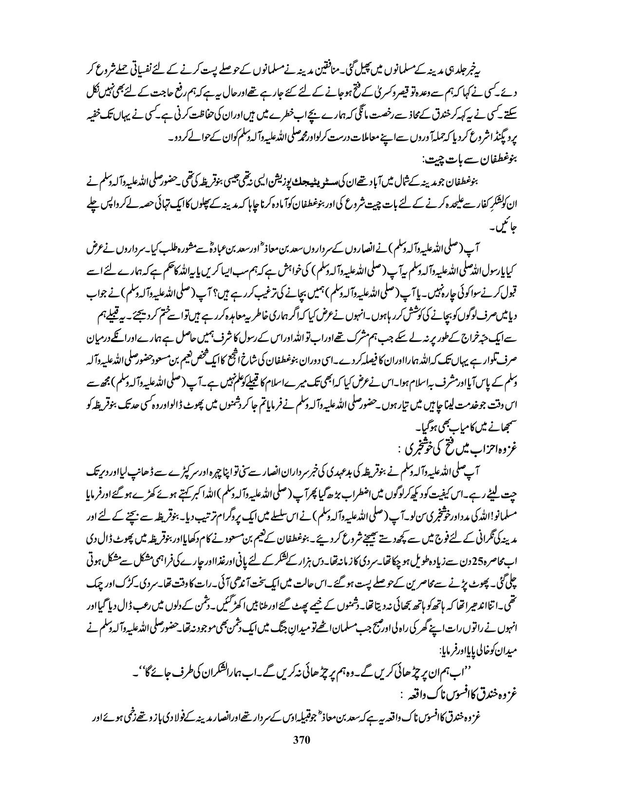 صفحہ 370