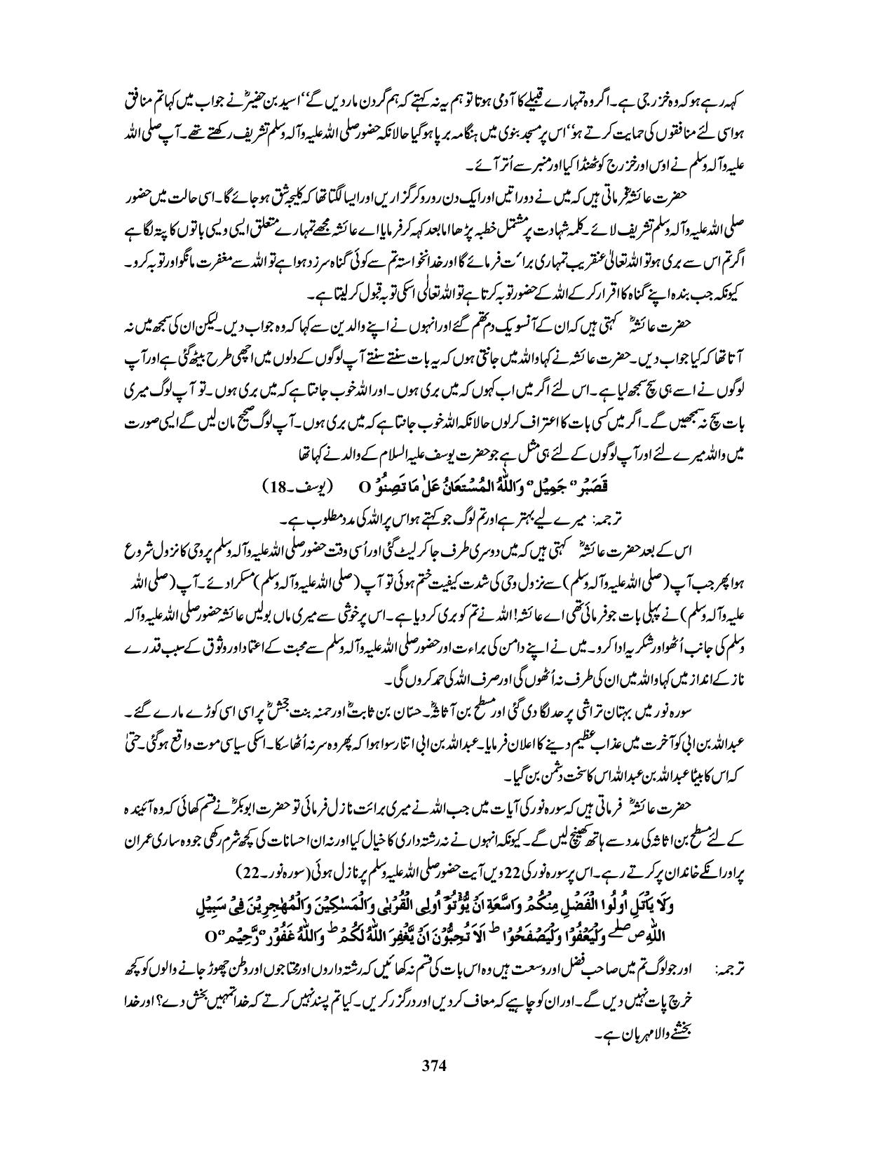 صفحہ 374