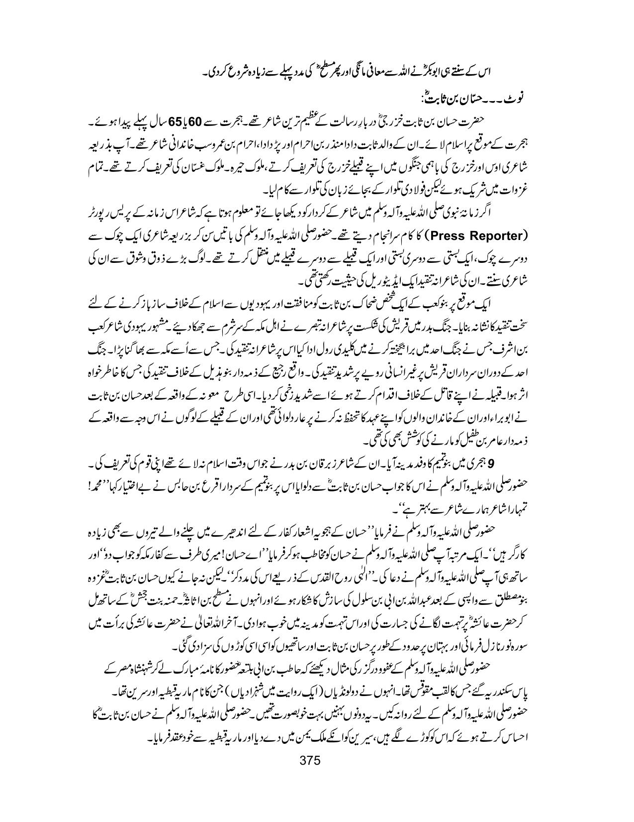 صفحہ 375