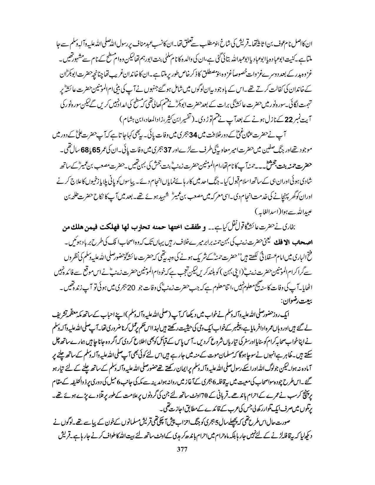 صفحہ 377