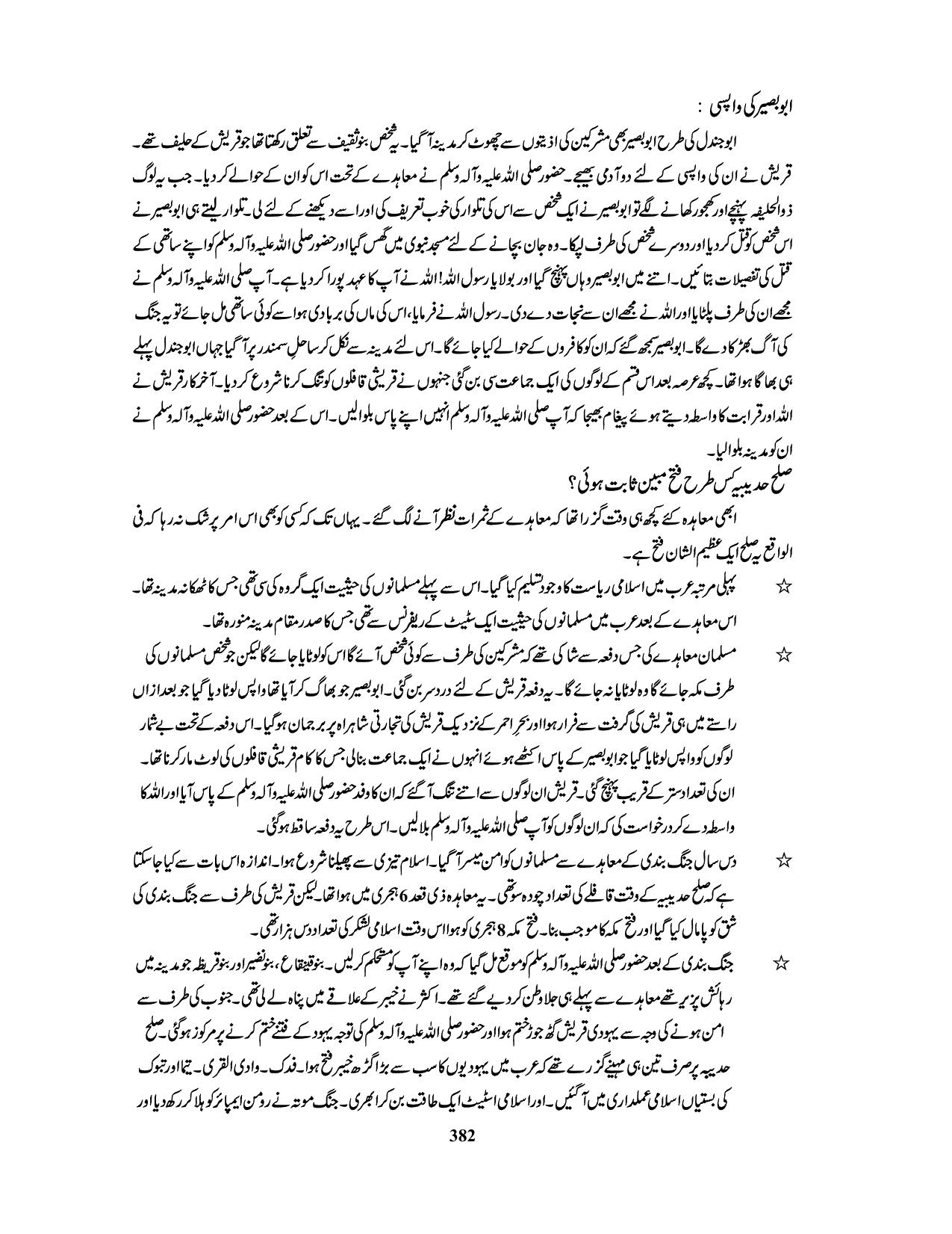 صفحہ 382