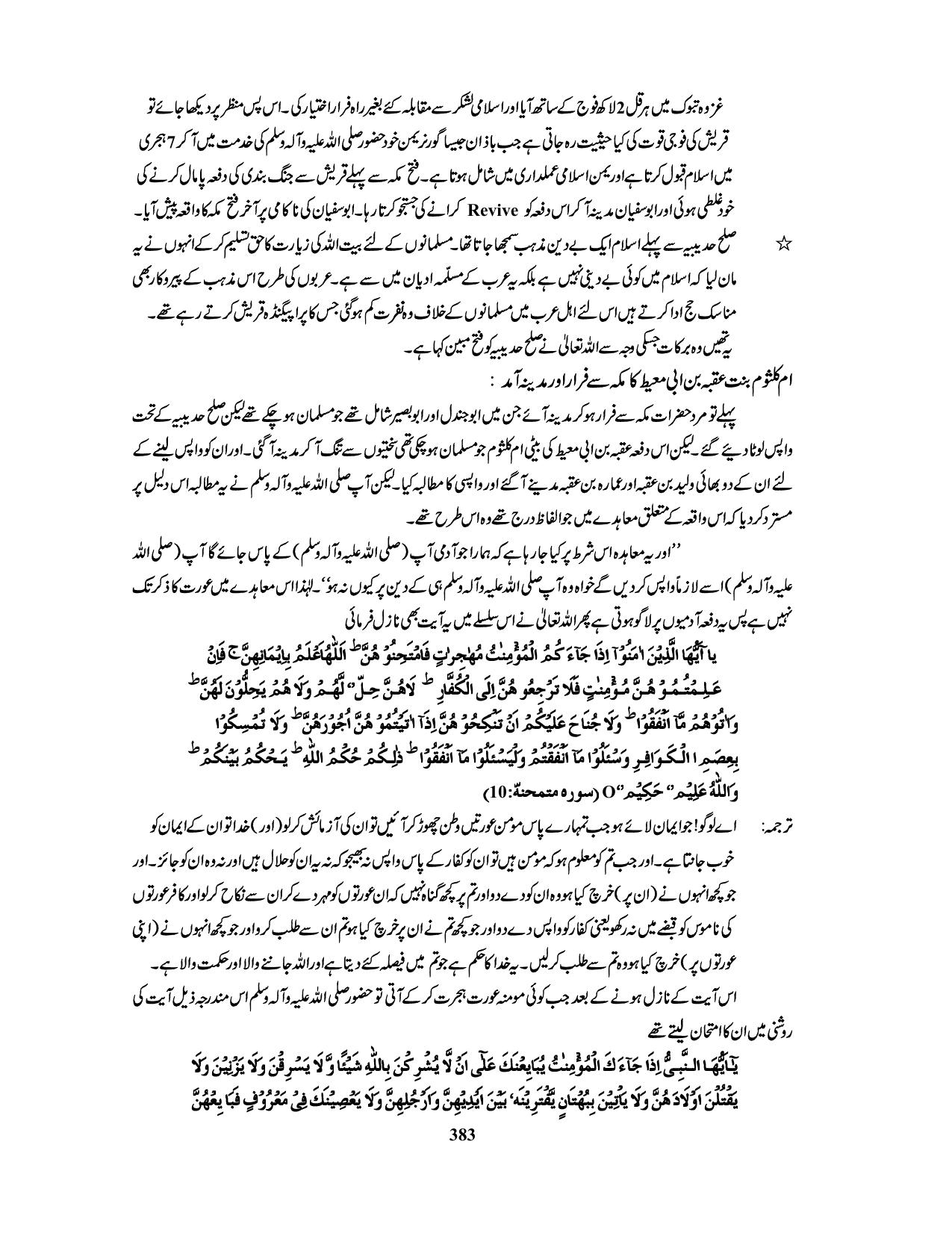 صفحہ 383