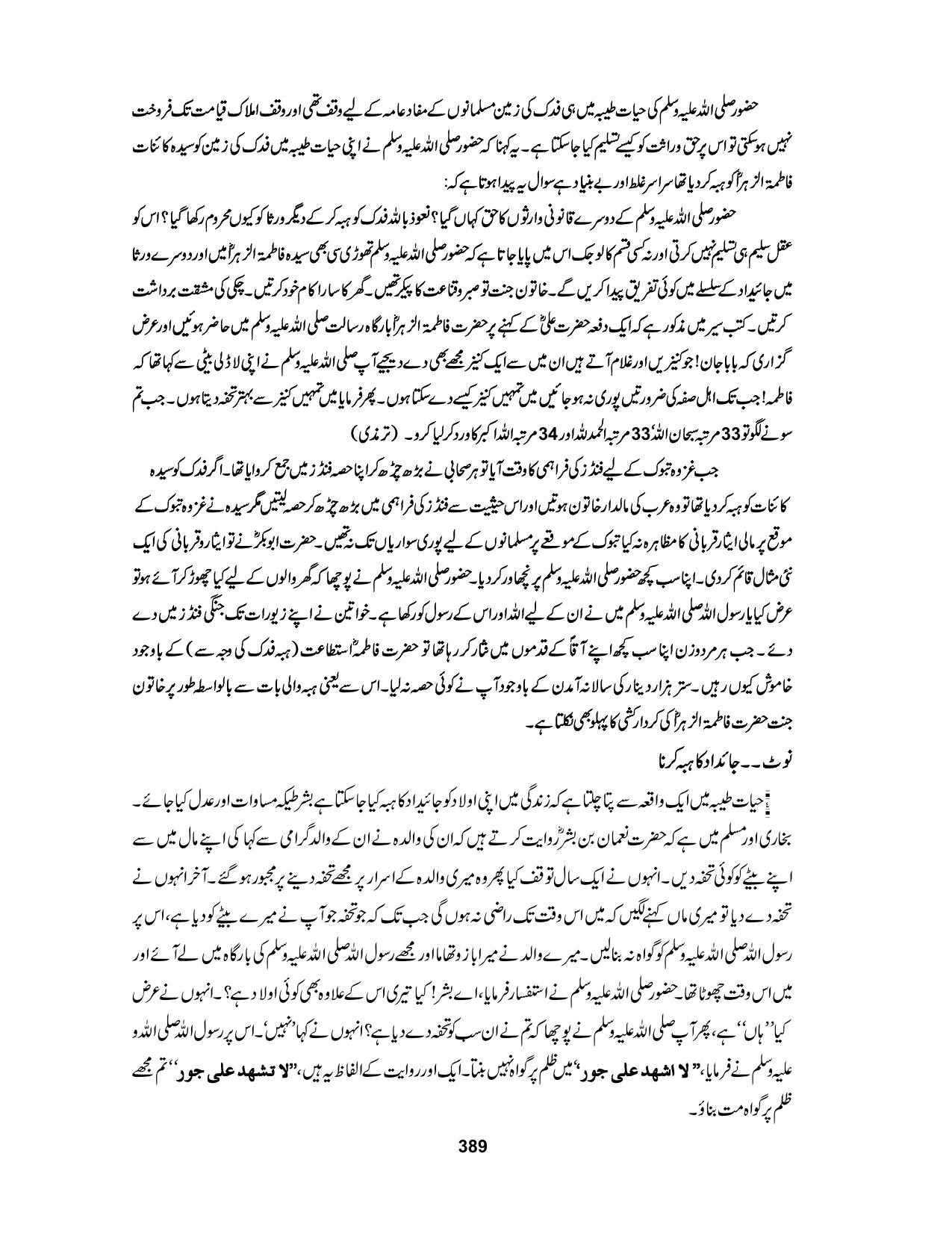 صفحہ 389