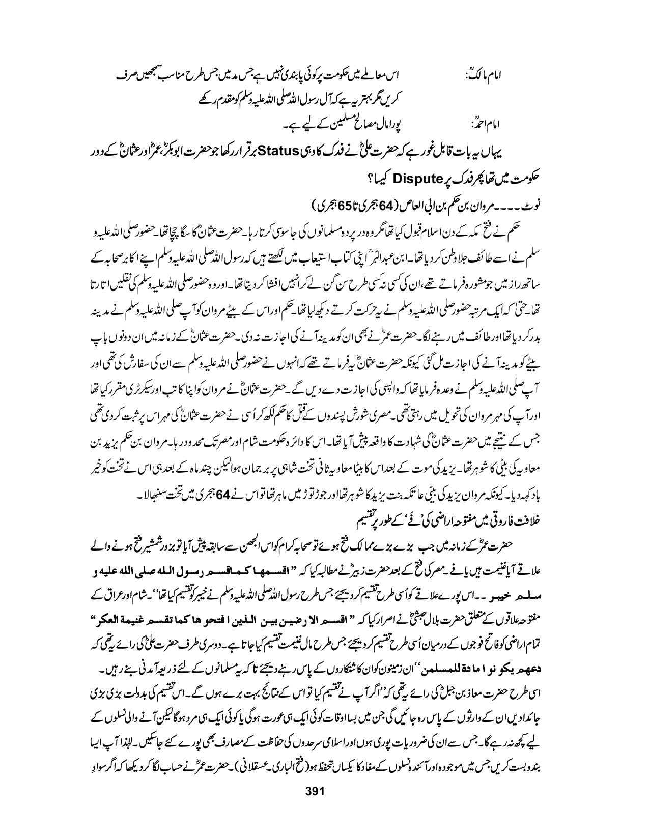 صفحہ 391
