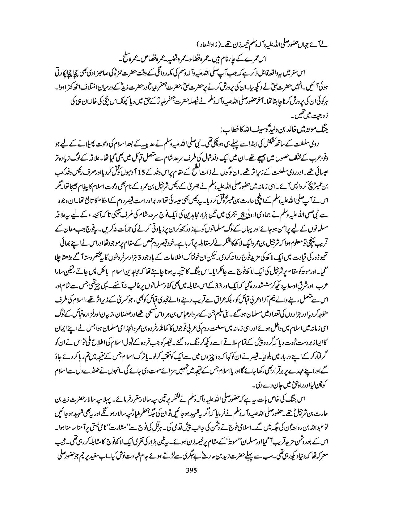 صفحہ 395
