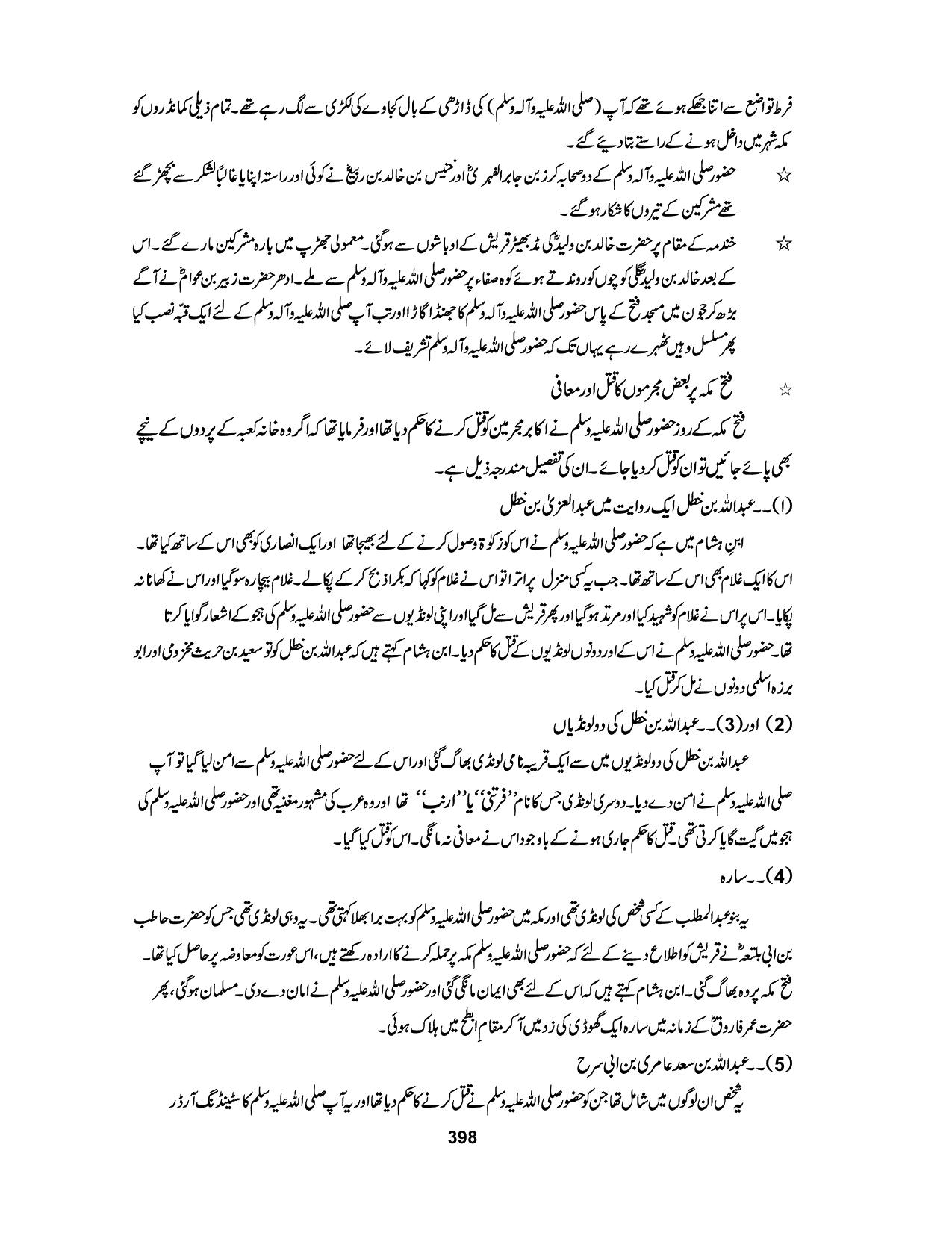 صفحہ 398