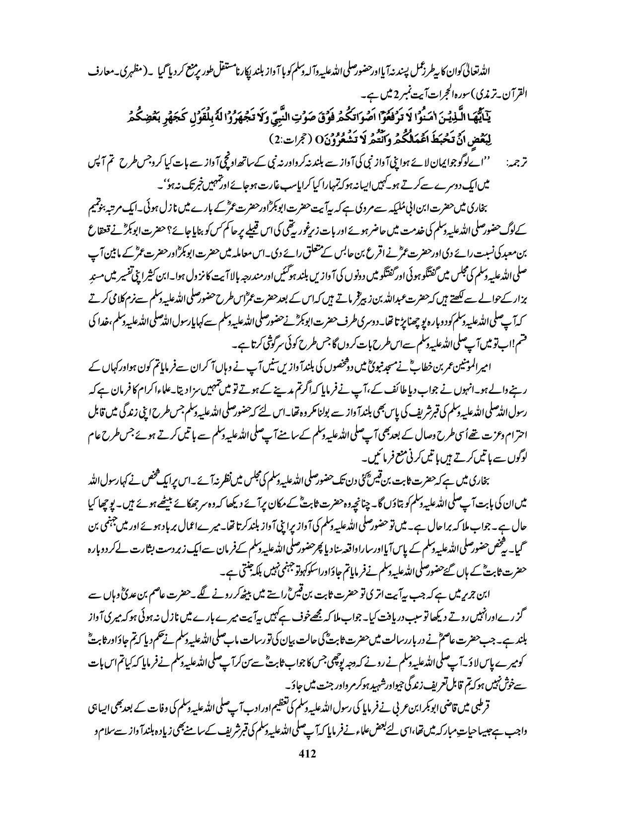 صفحہ 412