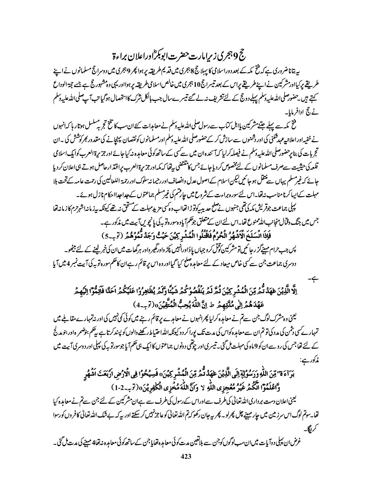 صفحہ 423