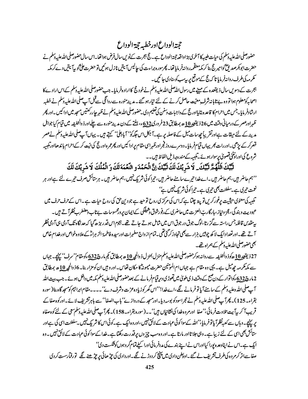 صفحہ 425