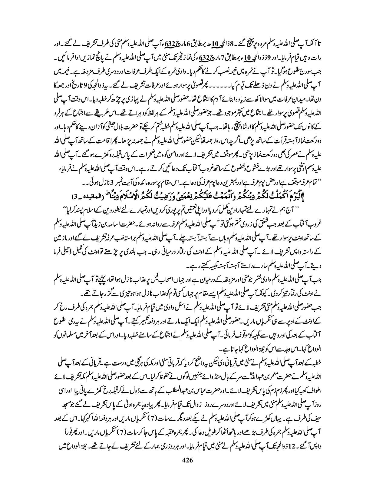 صفحہ 426