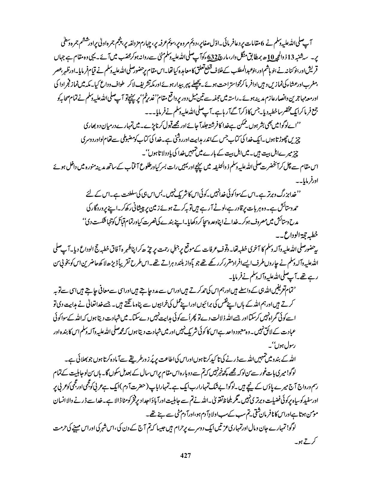 صفحہ 427