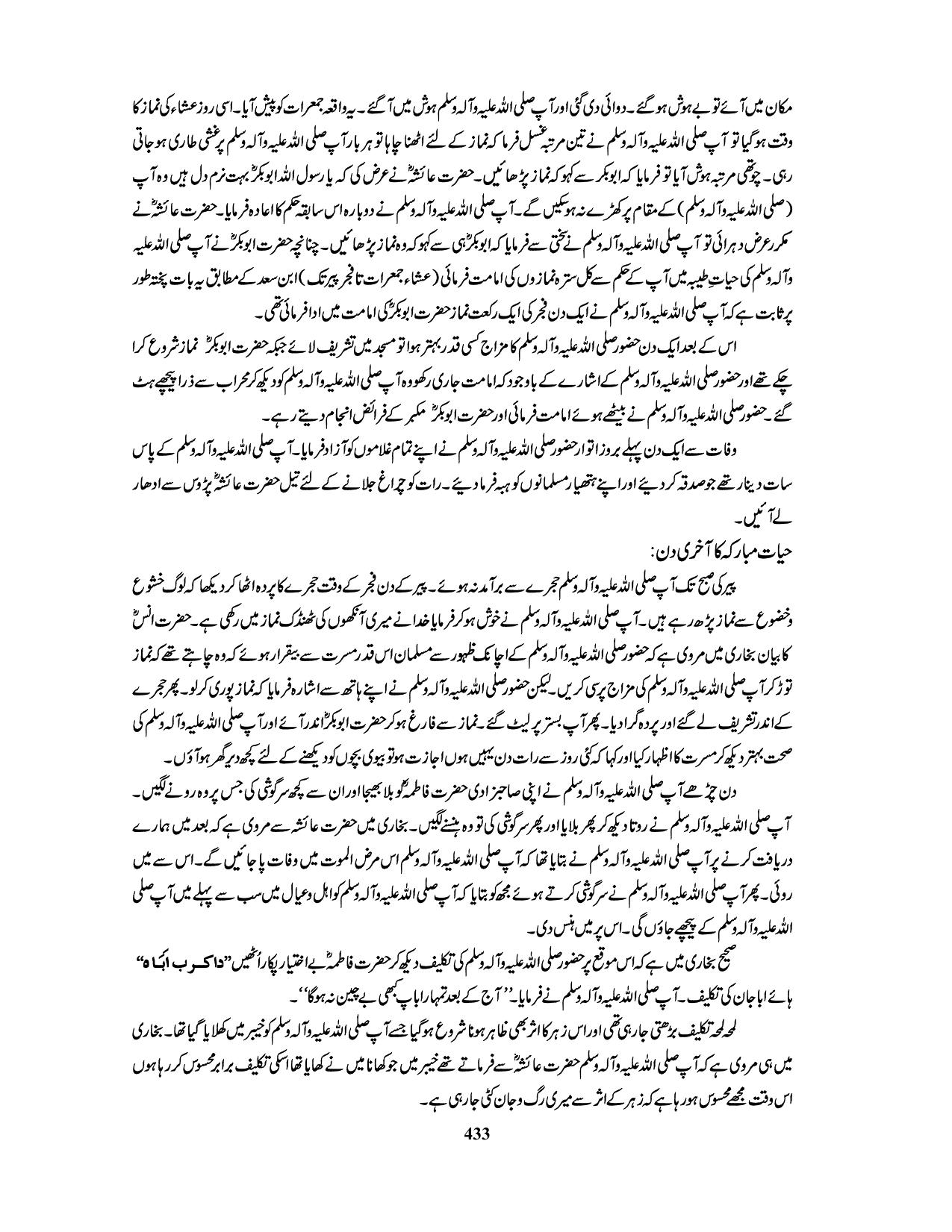 صفحہ 433