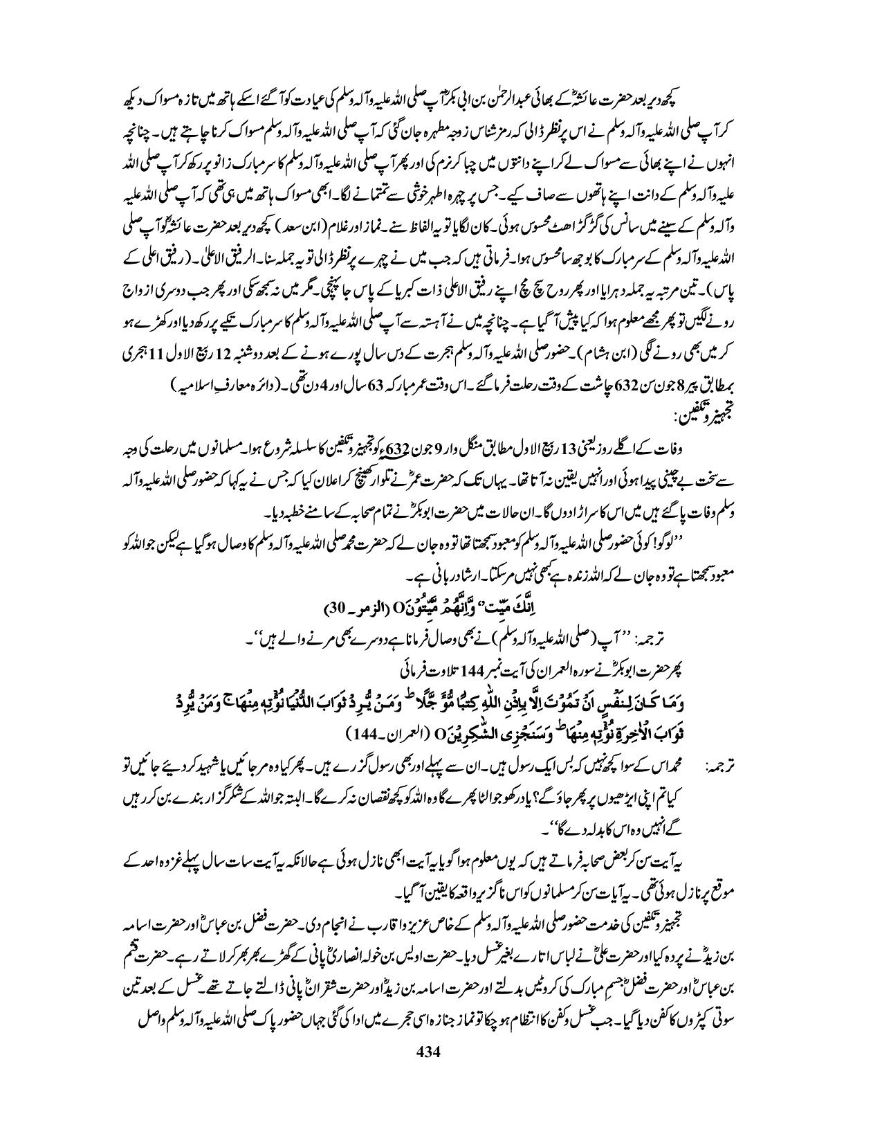 صفحہ 434