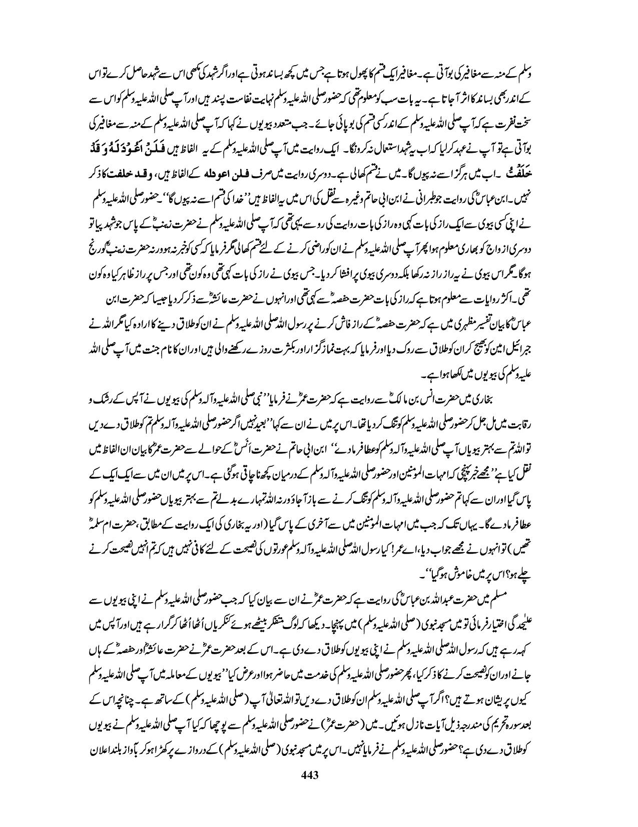 صفحہ 443