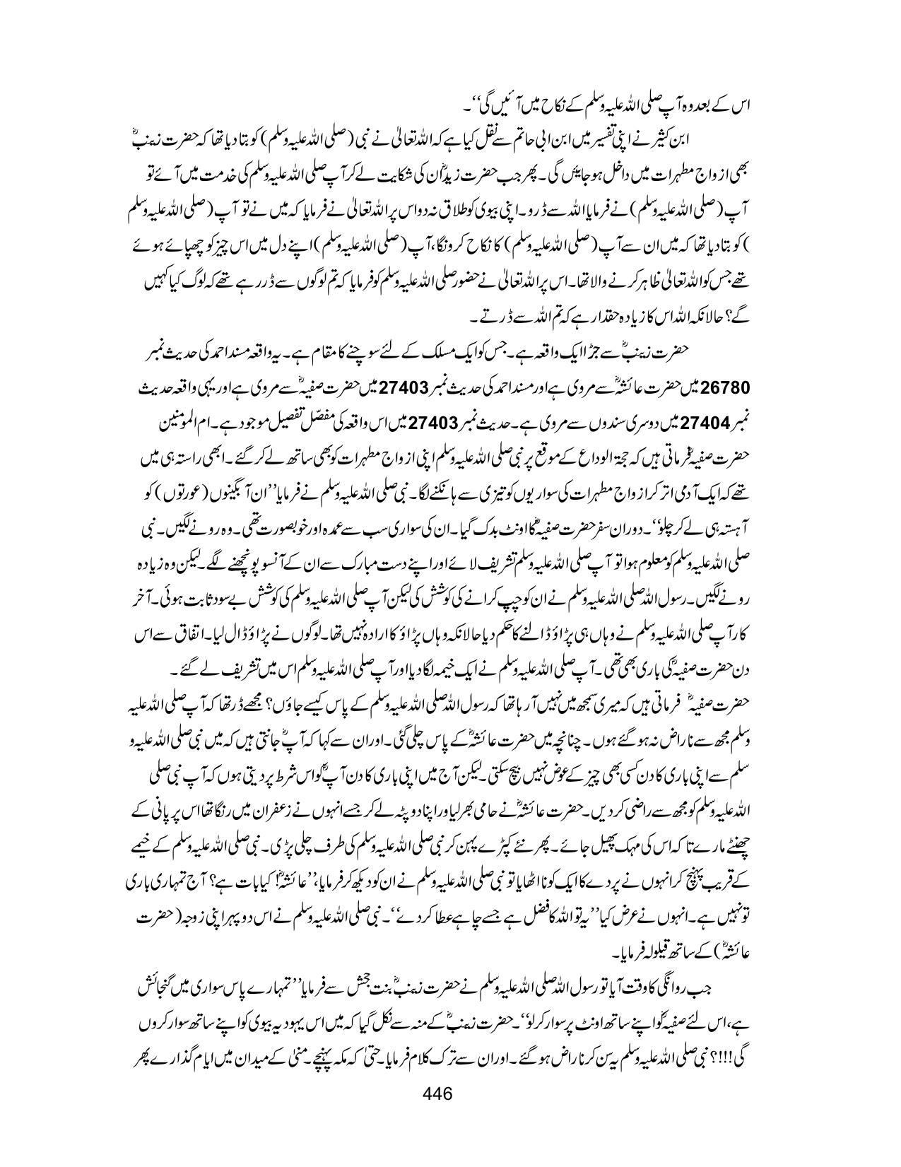 صفحہ 446
