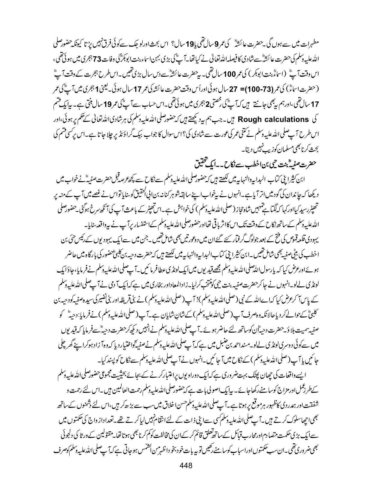 صفحہ 448