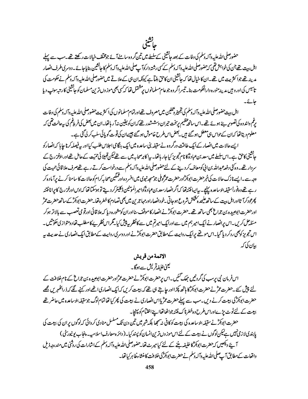 صفحہ 458