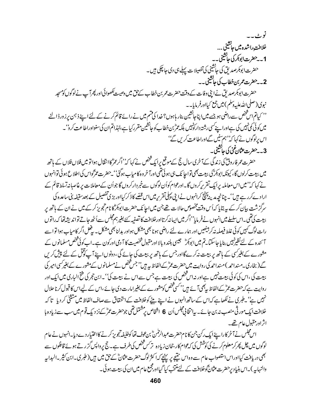 صفحہ 460