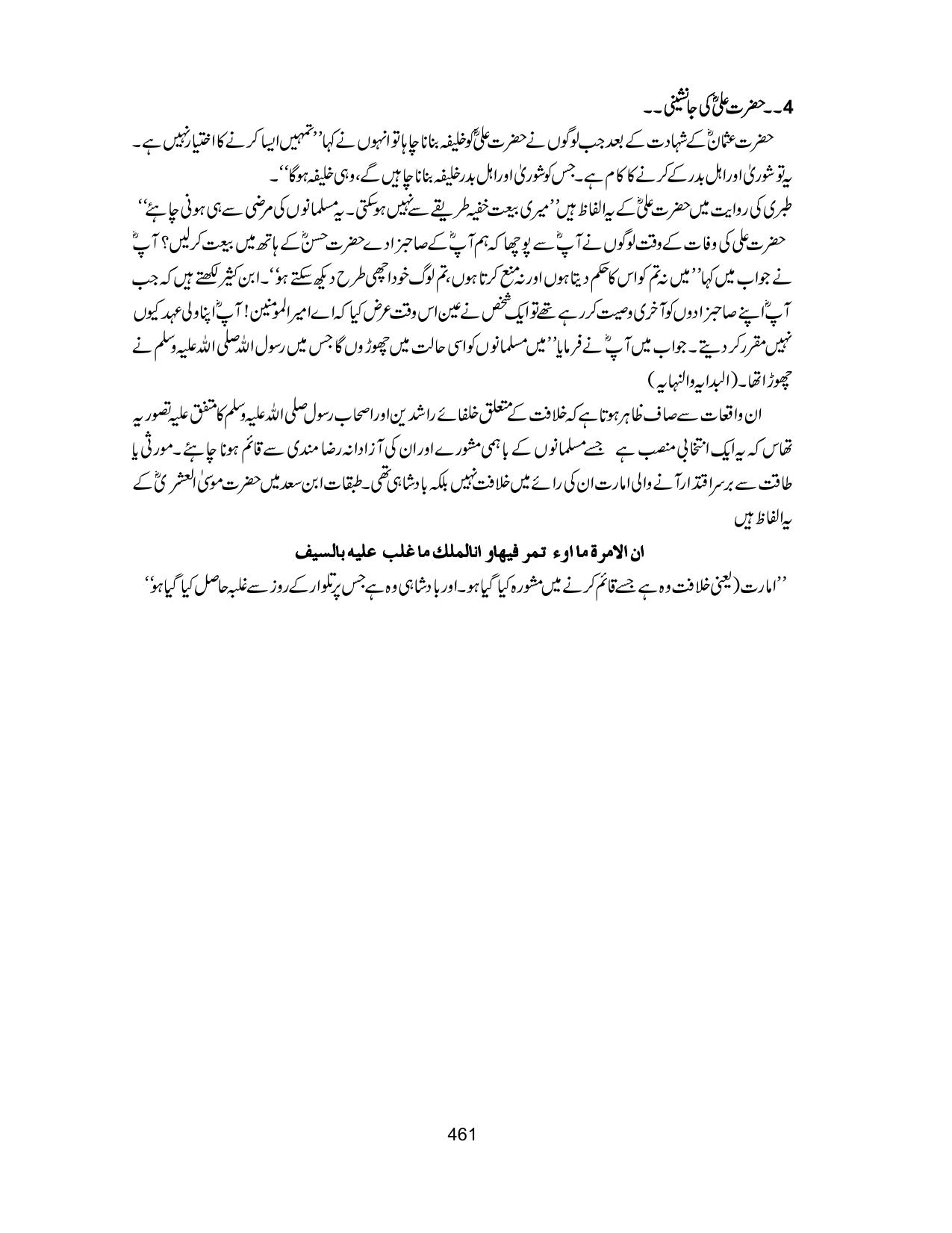 صفحہ 461