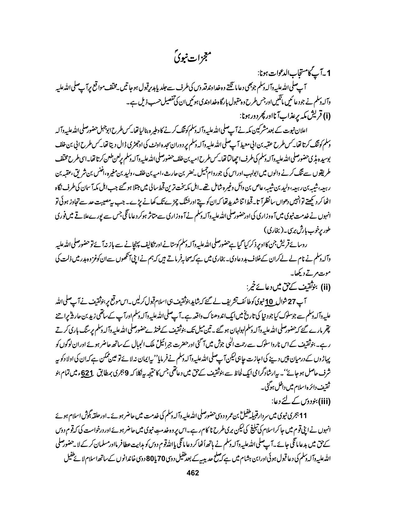 صفحہ 462