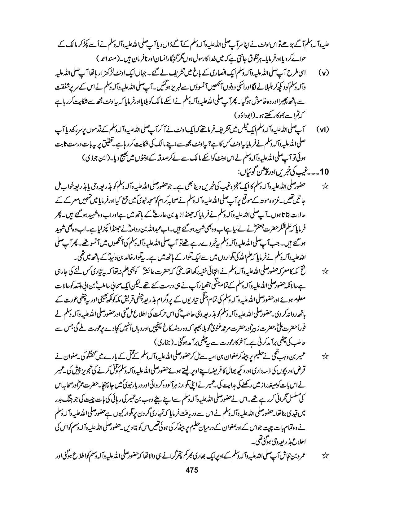 صفحہ 475