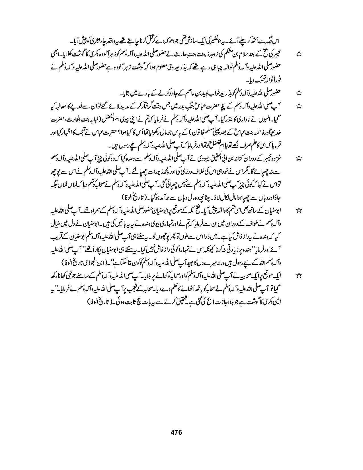 صفحہ 476